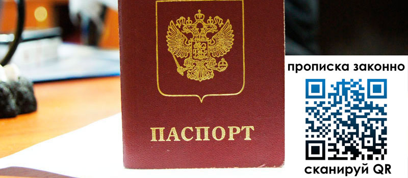 прописка в Сухом Логе